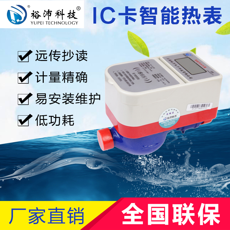 熱水表